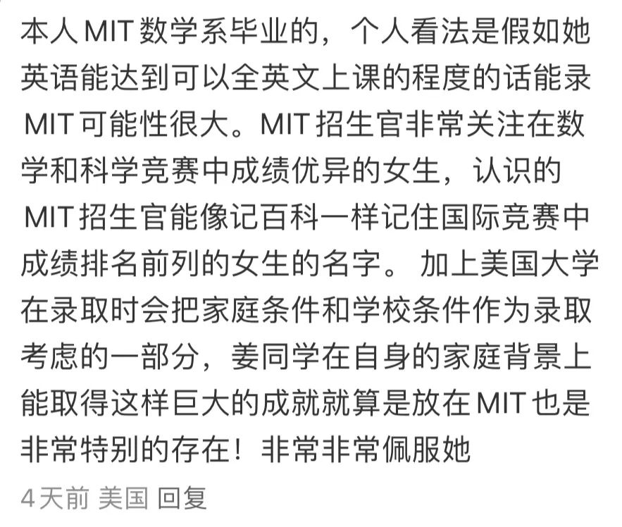 假如“姜萍”出生在美国，她一定能被麻省理工MIT录取吗？  留学 第27张